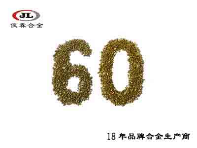 飾品鑄造60銅粒合金